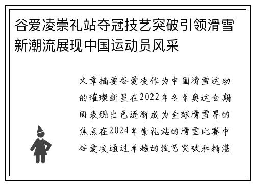 谷爱凌崇礼站夺冠技艺突破引领滑雪新潮流展现中国运动员风采