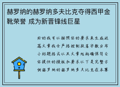 赫罗纳的赫罗纳多夫比克夺得西甲金靴荣誉 成为新晋锋线巨星