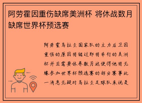 阿劳霍因重伤缺席美洲杯 将休战数月缺席世界杯预选赛