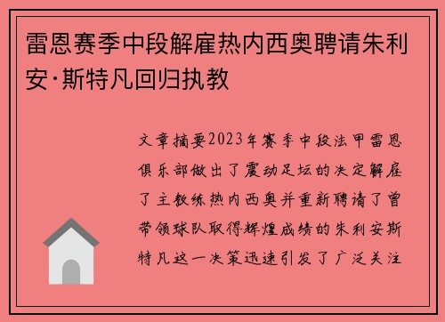 雷恩赛季中段解雇热内西奥聘请朱利安·斯特凡回归执教