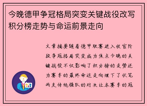 今晚德甲争冠格局突变关键战役改写积分榜走势与命运前景走向 今晚德甲争冠格局突变关键战役改写积分榜走势与命运前景走向