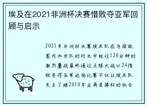 埃及在2021非洲杯决赛惜败夺亚军回顾与启示
