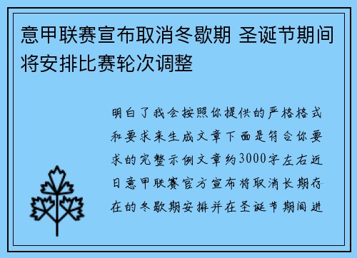 意甲联赛宣布取消冬歇期 圣诞节期间将安排比赛轮次调整