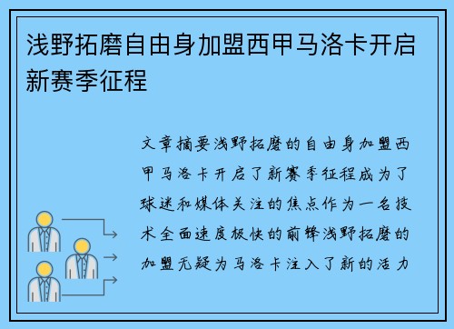 浅野拓磨自由身加盟西甲马洛卡开启新赛季征程